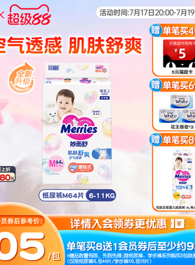 日本花王妙而舒腰贴纸尿裤M64/L54/XL44片尿不湿婴儿超薄透气官方