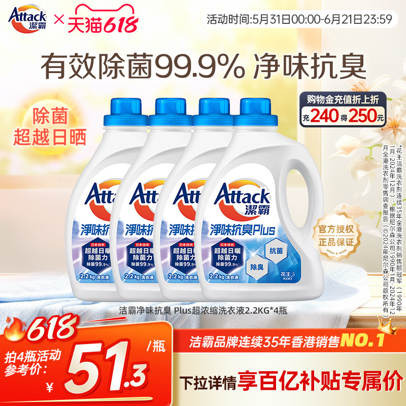 【花王香港家清】洁霸净味抗臭除菌浓缩去污洗衣液2.2KG*4瓶