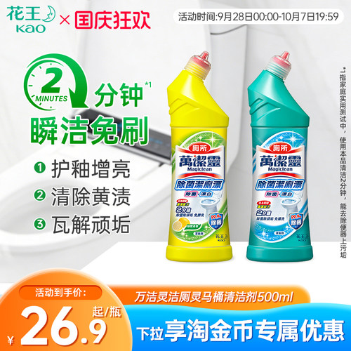 KAO/花王万洁灵洁厕免刷