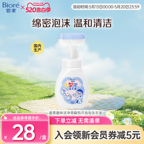 Biore碧柔花王造型泡泡洗手液趣味洁净萌趣狗爪泡泡