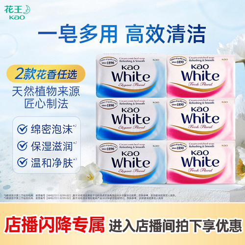 【直播闪降】花王进口香皂洗澡沐浴皂清洁不紧绷家用肥皂130g*3块