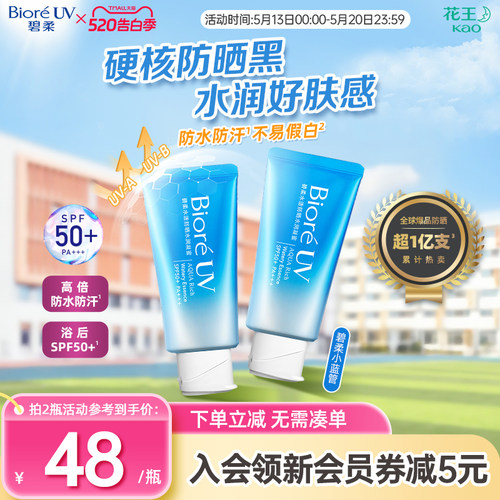 花王碧柔水活防晒凝露SPF50+