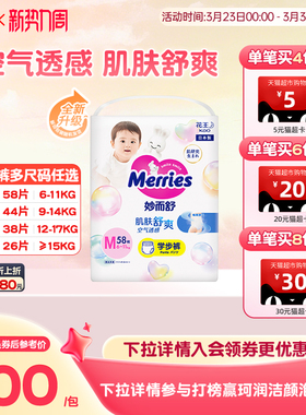 日本花王妙而舒拉拉裤M58/L44/XL38/XXL26学步裤超薄透气干爽官方