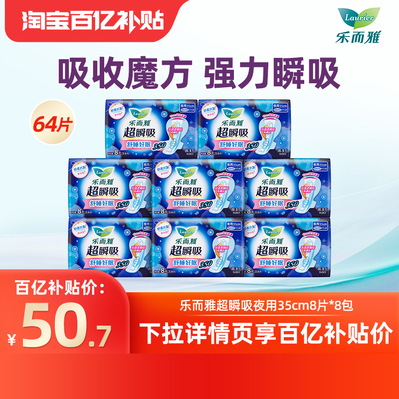 零触感卫生巾乐而雅超丝薄