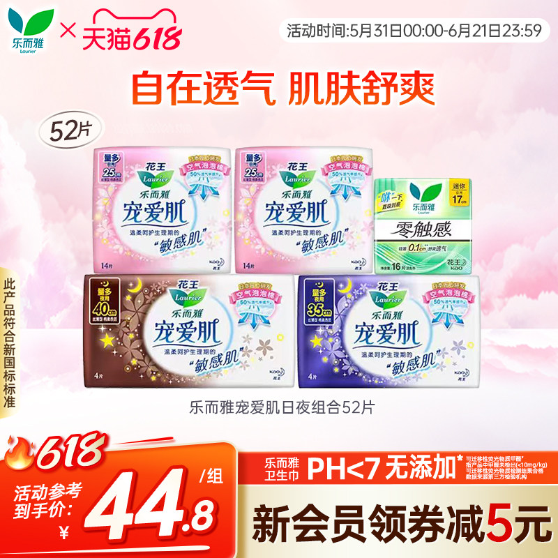 花王乐而雅卫生巾宠爱肌丝薄日夜姨妈巾52片舒爽透气