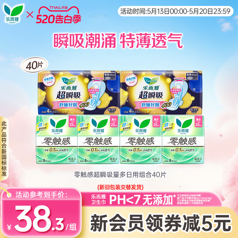 花王乐而雅卫生巾零触感超薄透气超瞬吸量多日夜组合40片