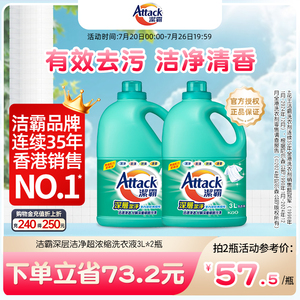 【花王香港家清】洁霸深层洁净去污洗衣液家庭装3升