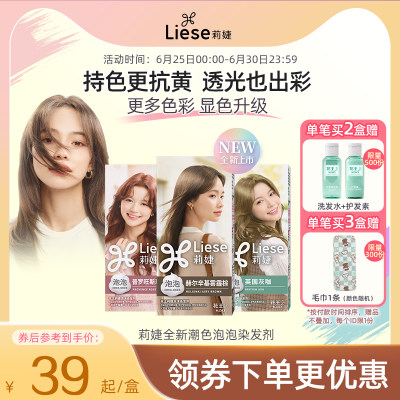 黑茶色泡沫染发剂潮流色莉婕