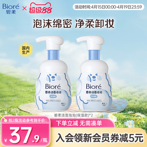 碧柔洁面泡泡160ml绵密泡泡