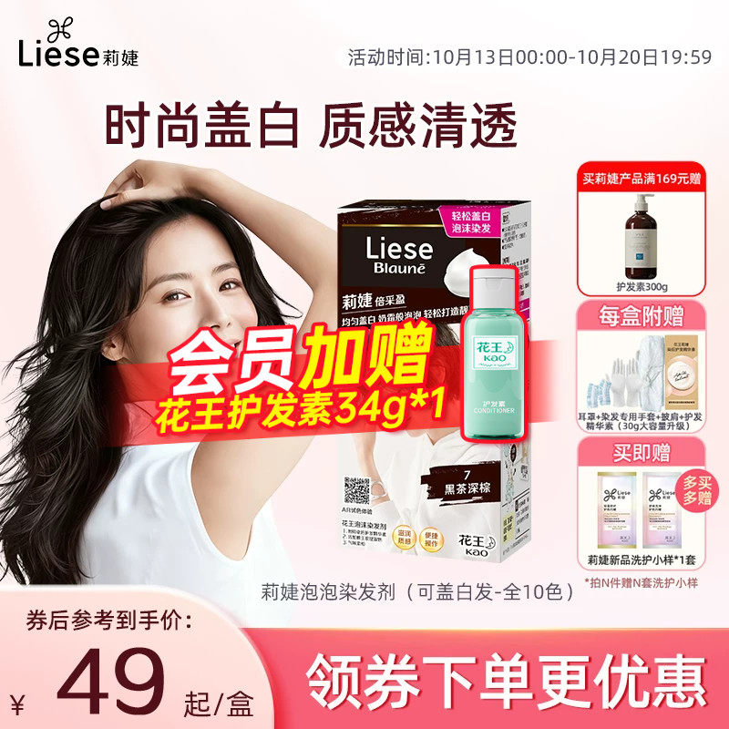 【新品】花王莉婕Liese泡沫染发剂可盖白发遮白发染发膏不伤发