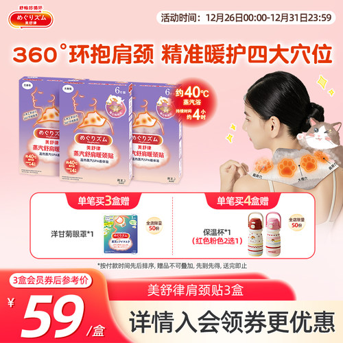 蒸汽舒肩暖颈贴身心节奏调整