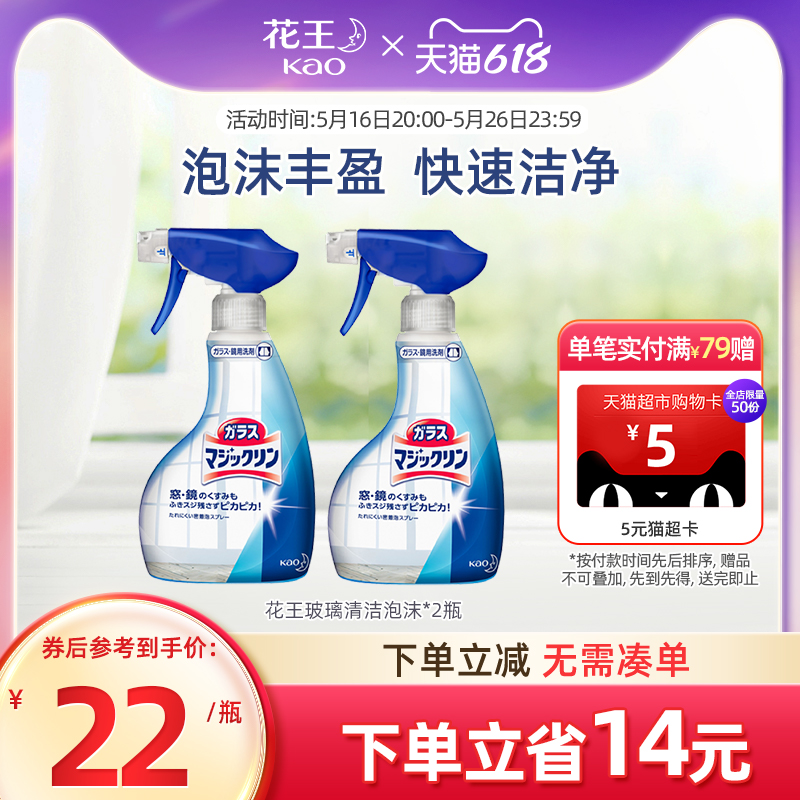 【花王家清】日本进口玻璃清洁喷雾泡沫除垢擦窗户透亮400ml*2