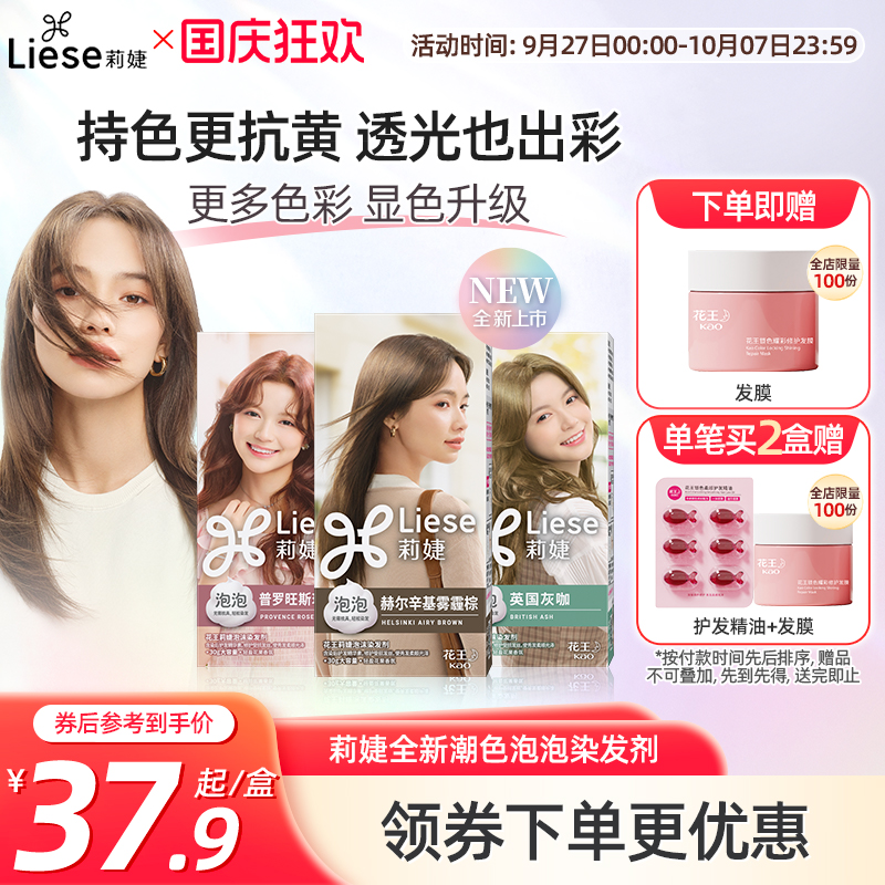 黑茶色泡沫染发剂潮流色莉婕