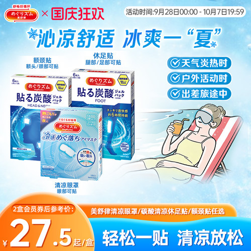 花王清凉冰贴腿/额颈贴