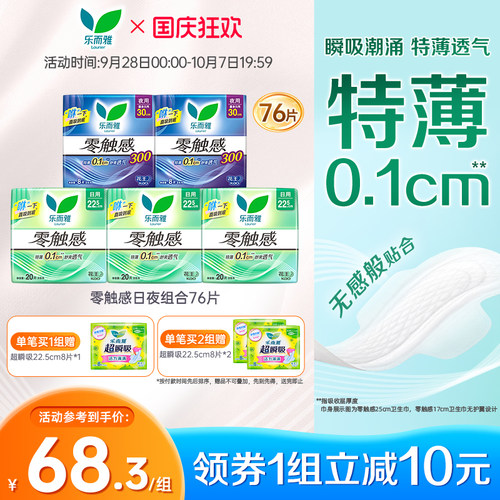 零触感卫生巾花王乐而雅日夜