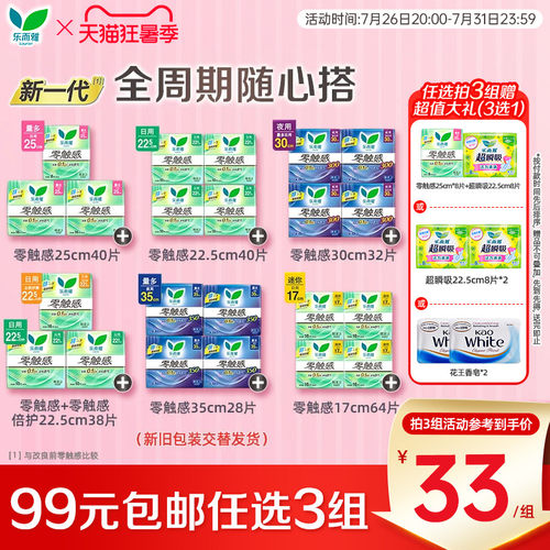 乐而雅卫生巾零触感超薄迷你
