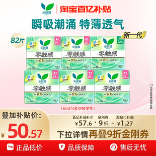 百补花王乐而雅卫生巾零触感超薄日用组合82片 下拉享补贴