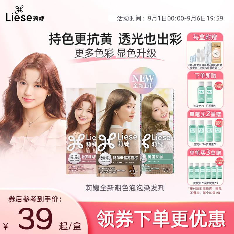 泡沫染发剂雾霾棕莉婕Liese