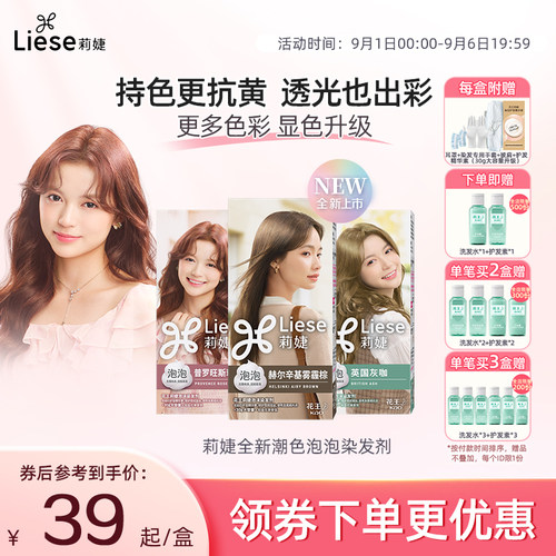泡沫染发剂雾霾棕莉婕Liese