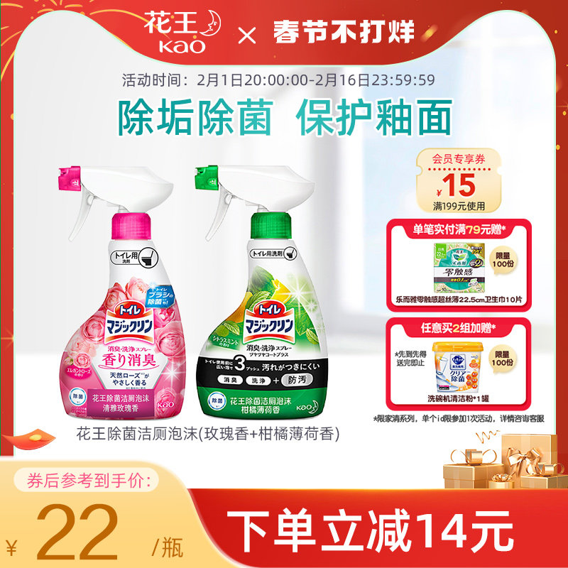 【花王家清】进口洁厕灵马桶清洁剂除垢除菌玫瑰香薄荷香