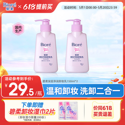 花王深层净润卸妆乳150ml