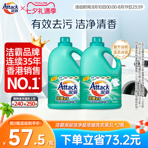 【花王香港家清】洁霸深层洁净去污洗衣液家庭装3升