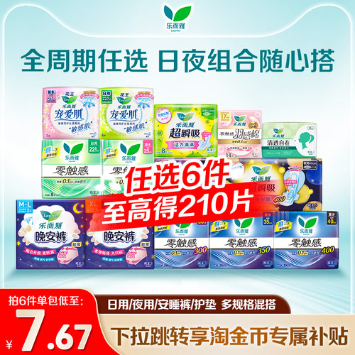 花王乐而雅零触感安睡裤日夜用