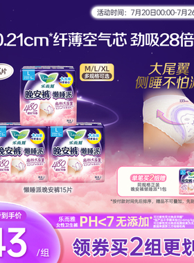 花王乐而雅懒睡派裤型卫生巾夜用透气防漏安睡裤