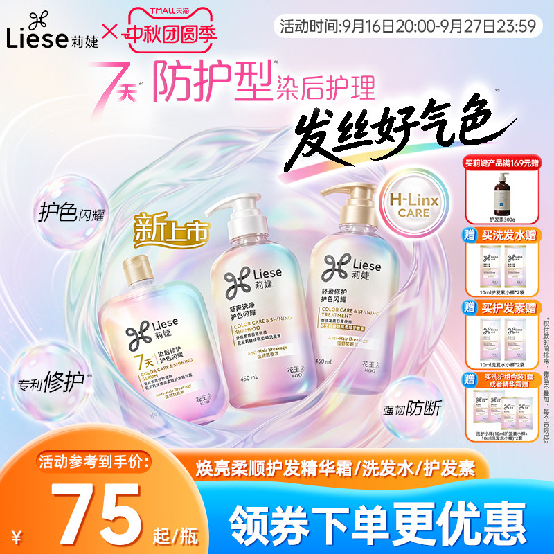 莉婕防护性洗发水护发素精华霜