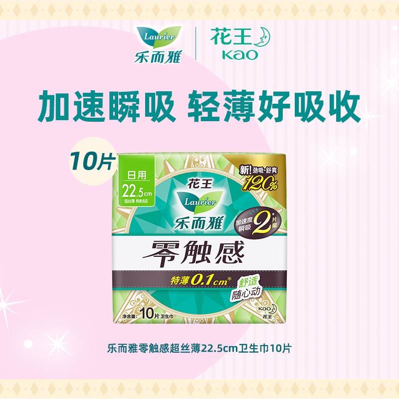 乐而雅零触感日用卫生巾