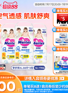 日本花王妙而舒学步裤M/L/XL/XXL*3包超薄透气学步裤透气官方正品
