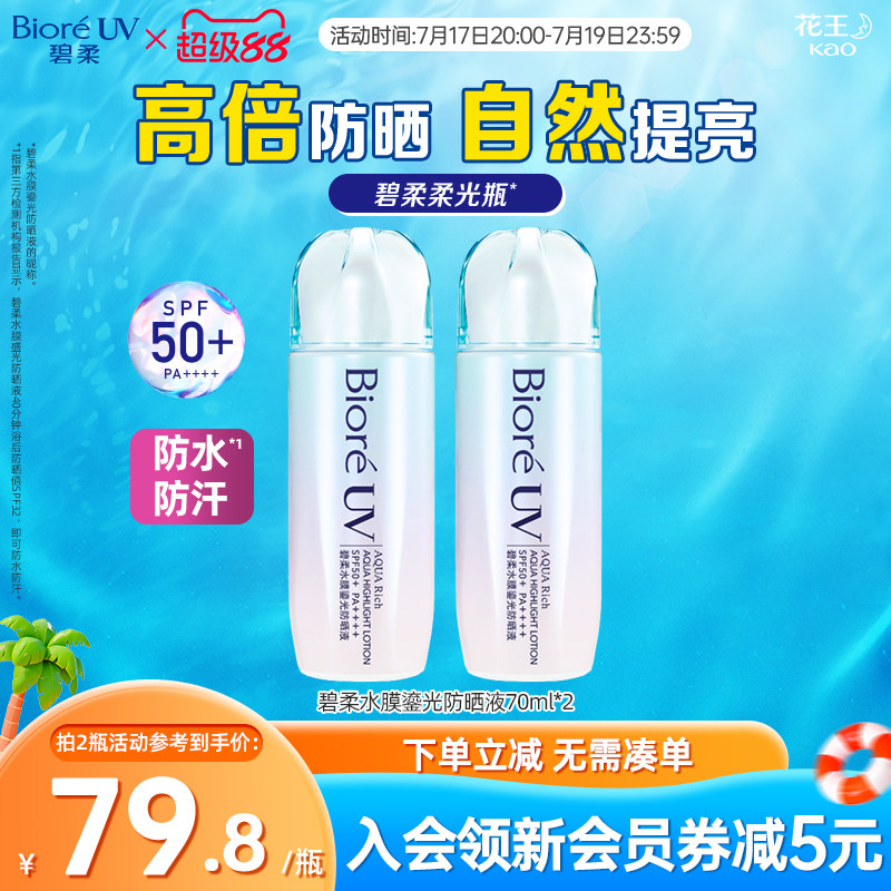 碧柔Biore水膜鎏光防晒70ml