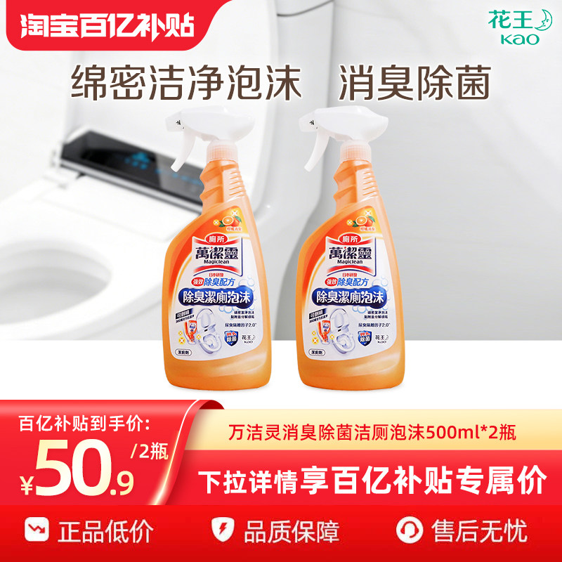 【百补】花王香港家清马桶清洁剂万洁灵除臭除菌洁厕泡泡500ml*2
