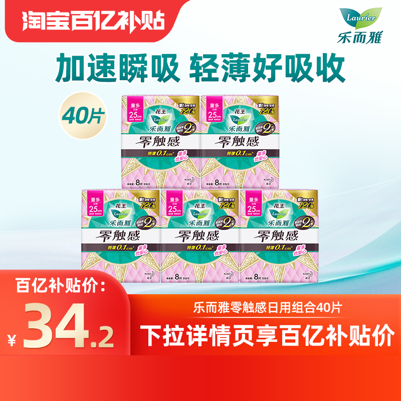花王乐而雅卫生巾零触感