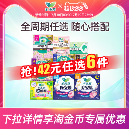 【任选6件】花王乐而雅卫生巾零触感姨妈巾日用夜用 安睡裤