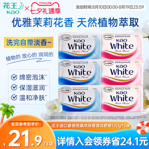花王进口香皂洗澡沐浴皂清洁不紧绷家用肥皂130g*3块/6块