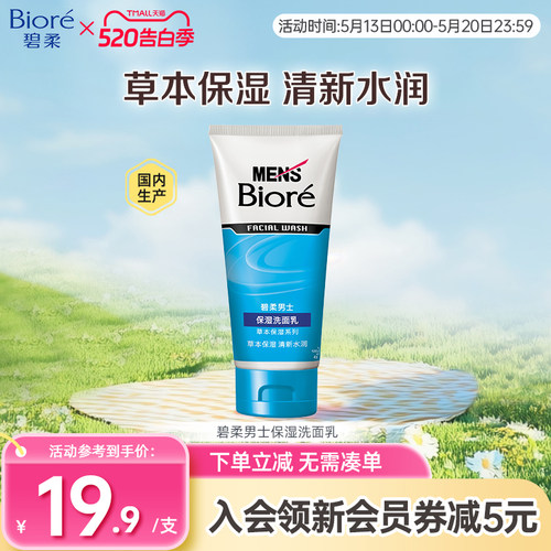 Biore/花王碧柔男士保湿清洁洗面乳100g