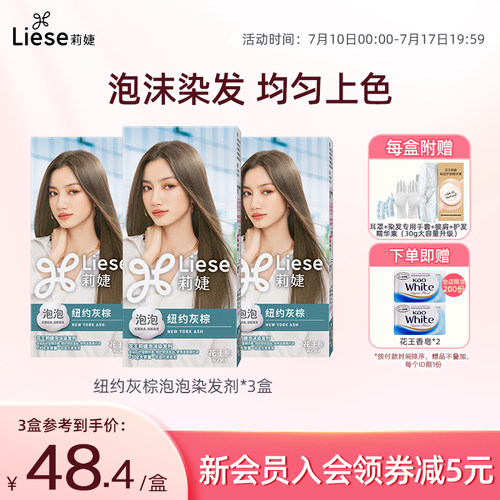 莉婕泡沫染发剂潮流色