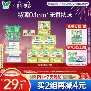 花王乐而雅卫生巾抑菌特薄日用多规格姨妈巾