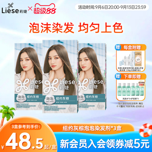 莉婕泡沫染发剂潮流色