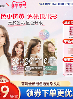 花王莉婕Liese泡沫染发剂灰咖棕色黑色染发泡泡