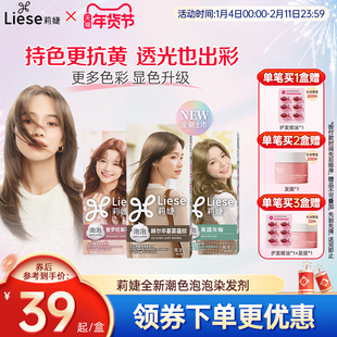 花王莉婕Liese泡沫染发剂灰咖棕色黑色染发泡泡