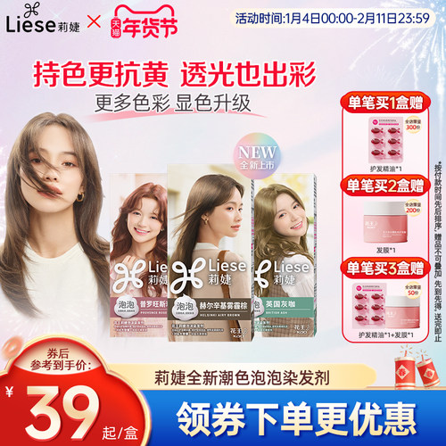 黑茶色泡沫染发剂潮流色莉婕