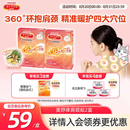 花王蒸汽肩颈热敷贴放松
