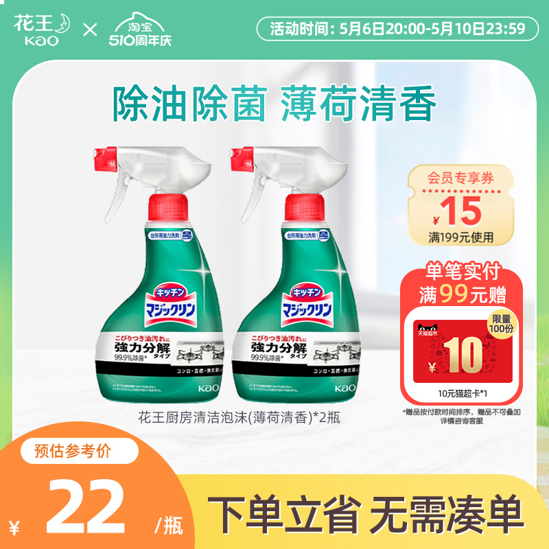 【花王家清】厨房油污清洗剂油烟机去油污泡沫薄荷香400ml*2瓶