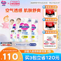 日本花王妙而舒学步裤M58片*3包婴儿透气学步裤超薄中号正品进口