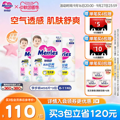 日本花王妙而舒学步裤M58片*3包婴儿透气学步裤超薄中号正品进口