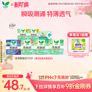 花王乐而雅卫生巾零触感绵柔全周期胖东来同款 百补