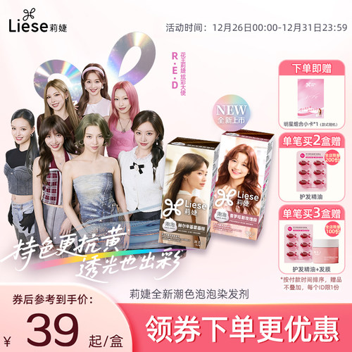 泡沫染发剂雾霾棕莉婕Liese