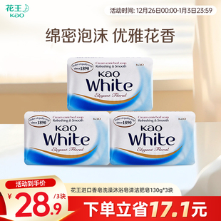 花王进口香皂洗澡沐浴皂清洁不紧绷家用肥皂130g 3块